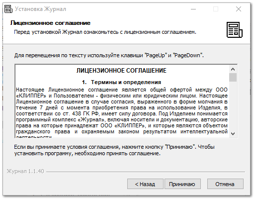1.2. Окно Установка Журнал 