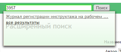 быстрый поиск по артикулу товара