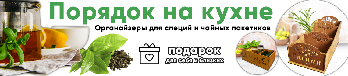 Товары для хранения